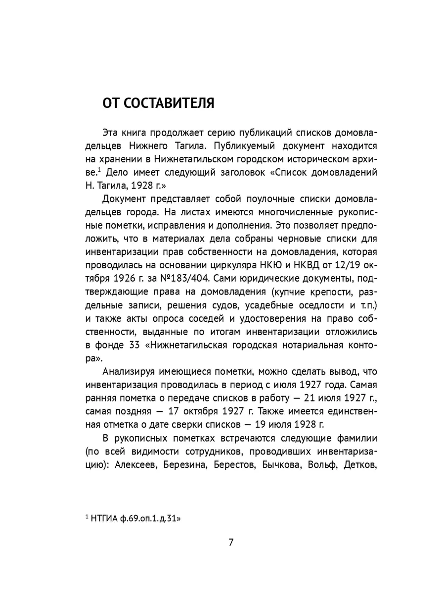 Список домовладельцев Нижнего Тагила 1928 г. 198875146 купить за 963 ₽ в  интернет-магазине Wildberries