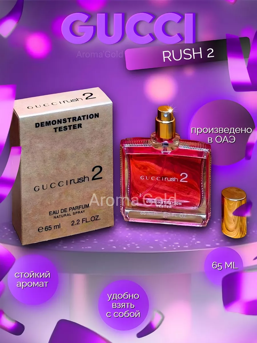 парфюмерная вода Gucci rush 2 65 мл Aroma'Gold 198875349 купить за