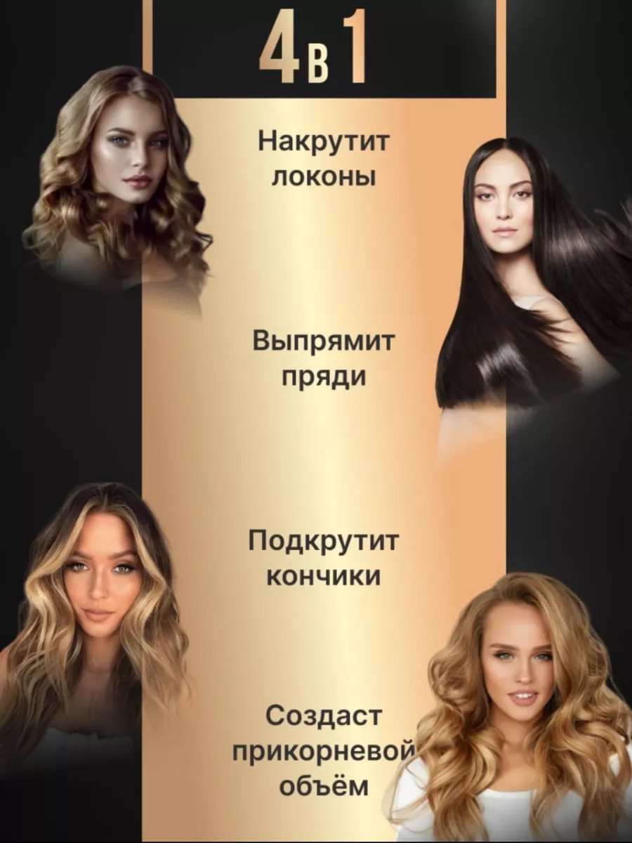 GLORIA GROUP Утюжок для волос профессиональный выпрямитель 4 в 1