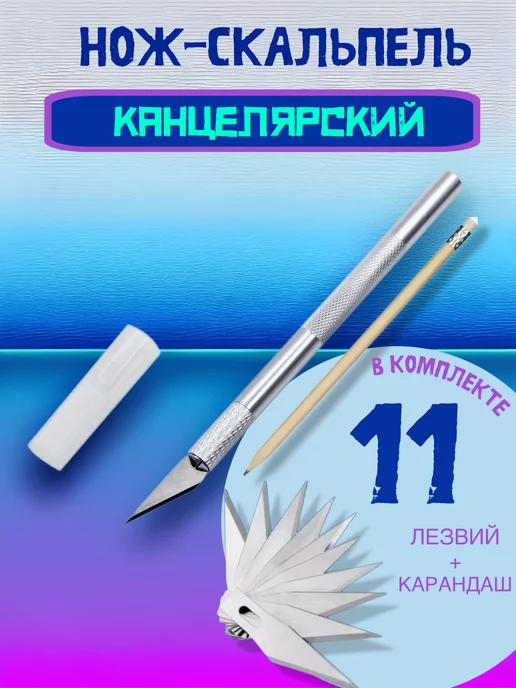 DiBash Нож скальпель канцелярский макетный, вариант
