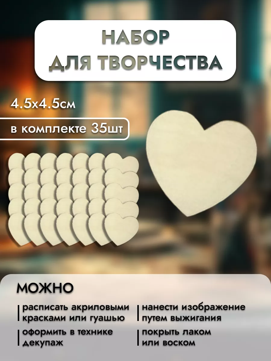 заготовки для творчества