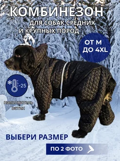 Комбинезон для собак Family TRADITION 198878916 купить за 1 440 ₽ в интернет-магазине Wildberries