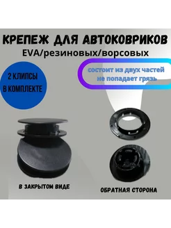 Крепление ковриков клипсы AV (2шт) SKODA,AUDI,RENAULT,NISSAN Red Car 198881580 купить за 189 ₽ в интернет-магазине Wildberries