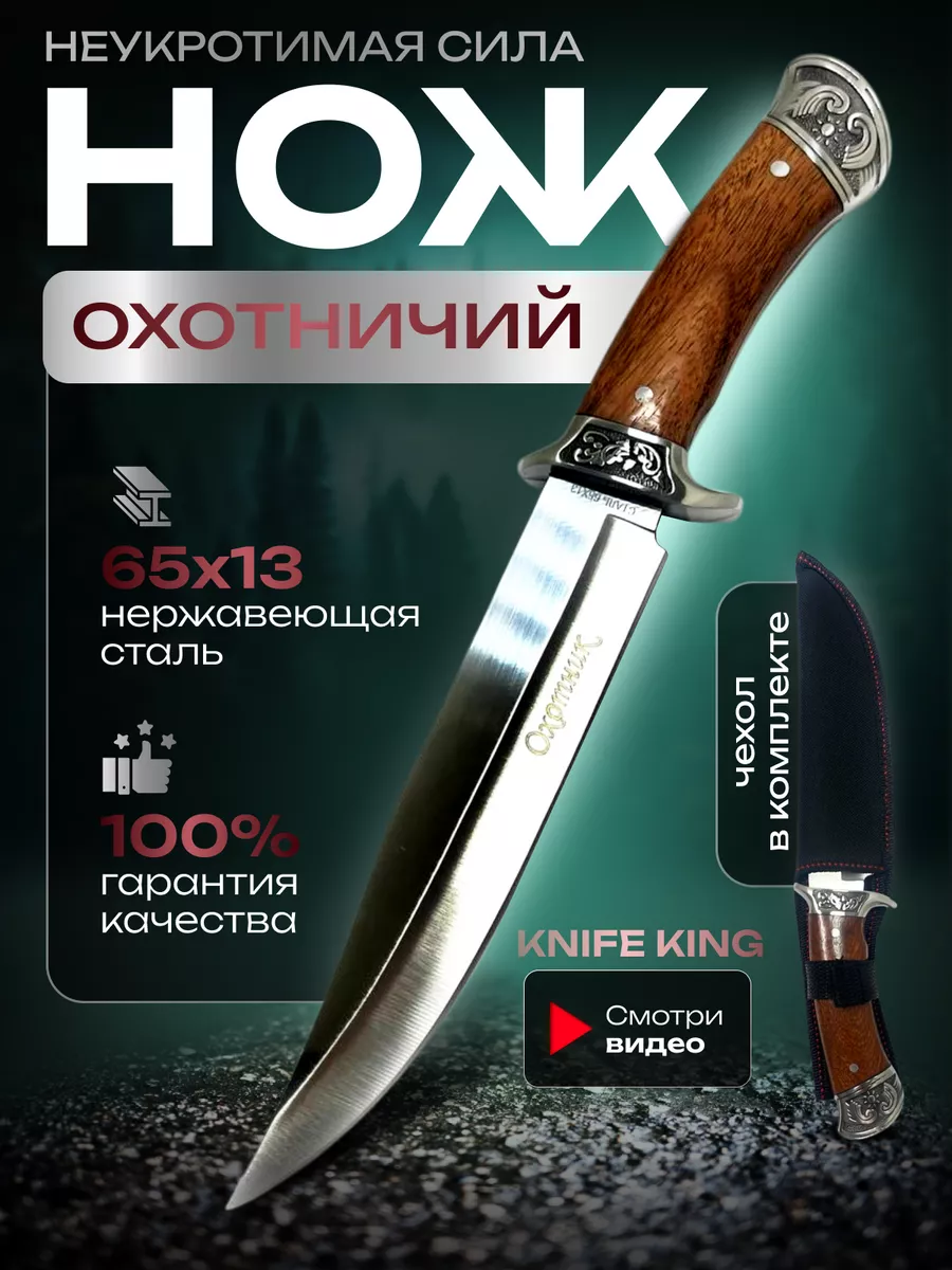нож охотничий