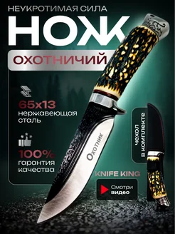 Нож туристический-охотничий KNIFE KING 198883719 купить за 915 ₽ в интернет-магазине Wildberries