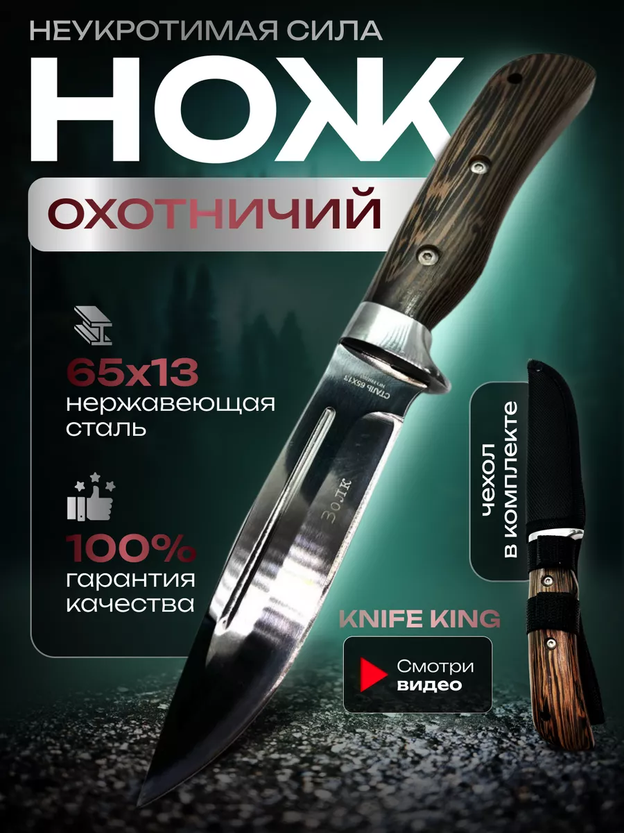 нож охотничий