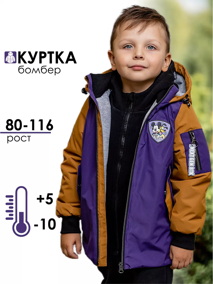 Куртка бомбер теплая демисезонная для детей batik 198886524 купить за 4 531  ₽ в интернет-магазине Wildberries