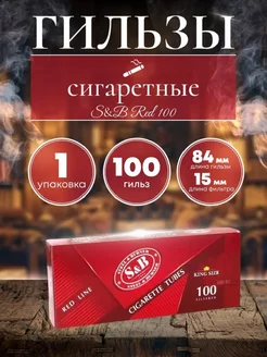 Гильзы сигаретные Red 100 S&B 198887261 купить за 157 ₽ в интернет-магазине Wildberries