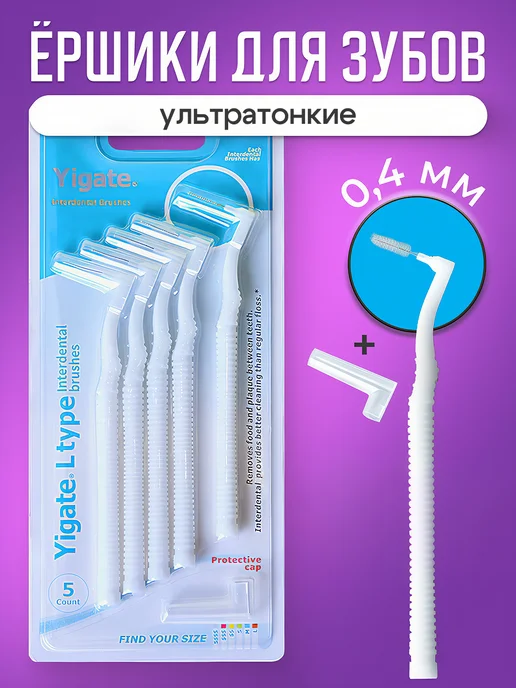 NEW HAPPY SMILE Межзубные ершики для зубов и брекетов набор 60 шт, вариант