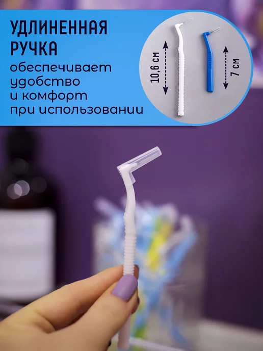 NEW HAPPY SMILE Межзубные ершики для зубов и брекетов набор 60 шт, вариант, фото 2