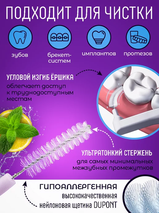 NEW HAPPY SMILE Межзубные ершики для зубов и брекетов набор 60 шт, вариант, фото 4