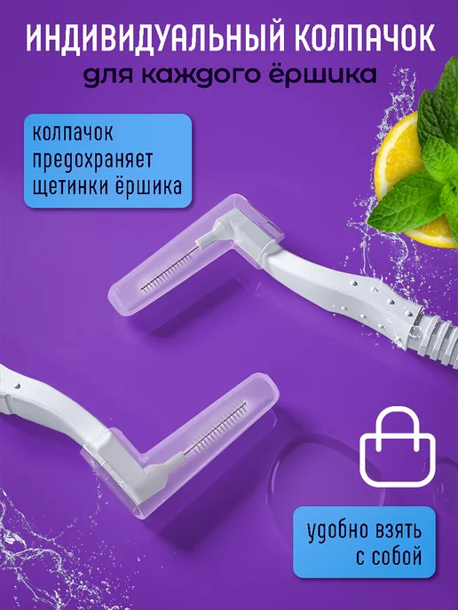 NEW HAPPY SMILE Межзубные ершики для зубов и брекетов набор 60 шт, вариант, фото 7