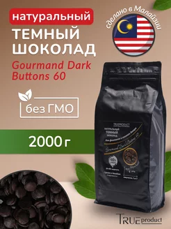 Темный шоколад Gourmand Dark Buttoms 60% в дисках, 2 кг Master Martini 198888959 купить за 3 179 ₽ в интернет-магазине Wildberries