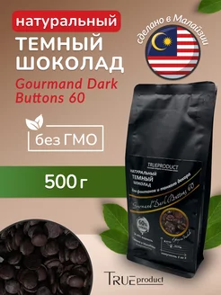Темный шоколад Gourmand Dark Buttoms 60% в дисках, 500 гр Master Martini 198888961 купить за 1 026 ₽ в интернет-магазине Wildberries