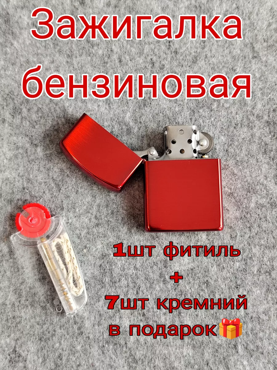 Зажигалка бензиновая...