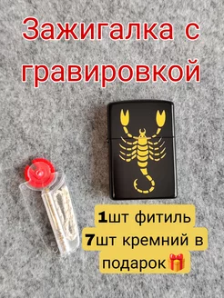 Зажигалка бензиновая зиппо zippo Скорпион KNIFFING 198890199 купить за 252 ₽ в интернет-магазине Wildberries