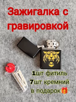 Зажигалка бензиновая зиппо zippo гравировка Тигр KNIFFING 198890245 купить за 238 ₽ в интернет-магазине Wildberries