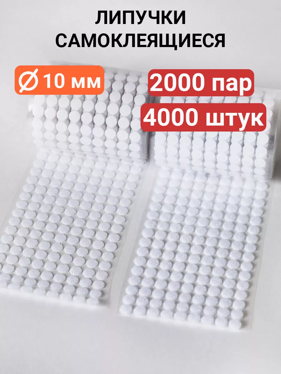 Липучка 10 Мм Купить