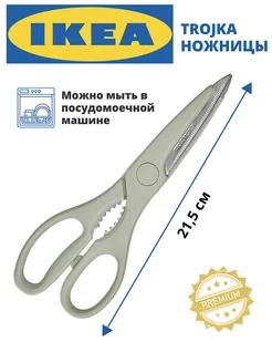 Ножницы кухонные универсальные ИКЕА Тройка IKEA 198895003 купить за 499 ₽ в интернет-магазине Wildberries