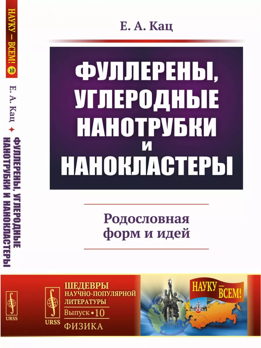 Углеродные нанотрубки. Большая российская энциклопедия