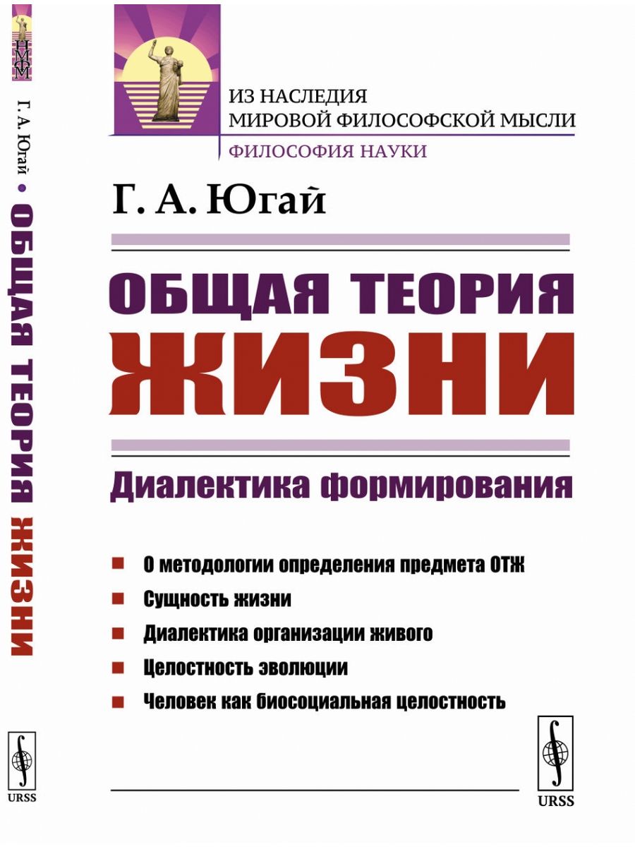 Книга общая характеристика. Теория жизни книга. Диалектика это в философии. Т.А.Югай книги.