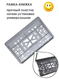 Рамка для номера автомобиля широкая серая 1 шт TORINO 198903442 купить за 163 ₽ в интернет-магазине Wildberries