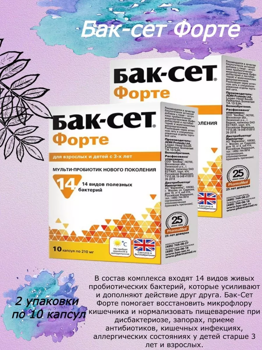 Бак сет Форте 10 капсул по 210мг Бак-Сет 198904164 купить в  интернет-магазине Wildberries