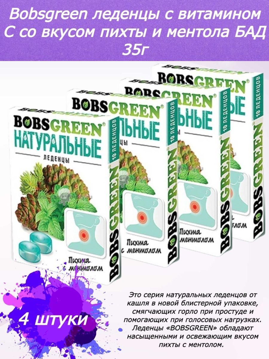 Bobsgreen леденцы. Bobsgreen леденцы пихта с ментолом. Натуральные леденцы bobsgreen. Леденцы bobsgreen прополис с мятой. Bobsgreen.