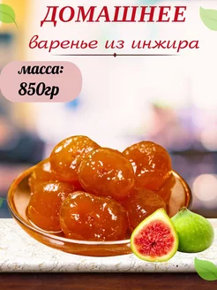 Варенье из инжира M&A_Company 198904434 купить за 512 ₽ в интернет-магазине Wildberries