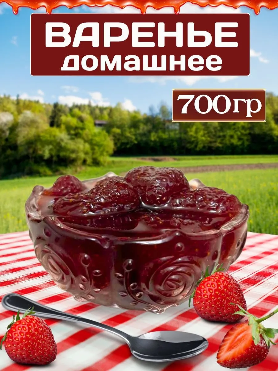 Варенье Клубничное M&A_Company 198904436 купить в интернет-магазине  Wildberries