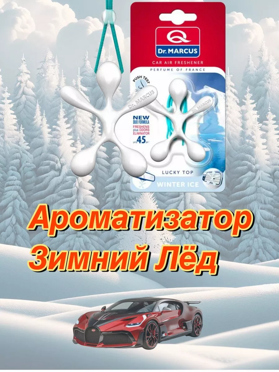 Ароматизатор в машину маркус С нами весь сезон 198904891 купить за 275 ₽ в  интернет-магазине Wildberries