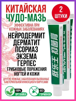 Китайская чудо мазь от псориаза, крем от прыщей на лице Jiangxi Haichuan Pharmaceutical 198921136 купить за 161 ₽ в интернет-магазине Wildberries