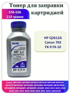 Тонер для заправки HP 1010 1012 1018 1022 12A 110 грамм black&white 198921161 купить за 378 ₽ в интернет-магазине Wildberries