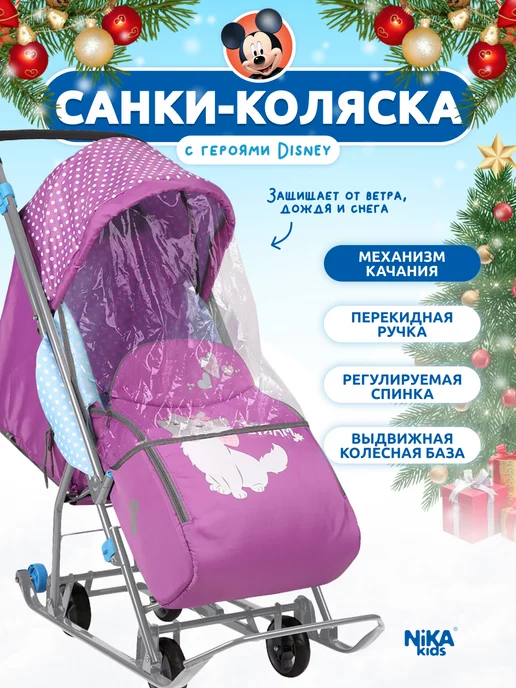 InHome Прогулочные зимние санки-коляска для детей Disney