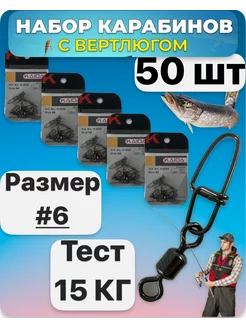 Вертлюг с карабином рыболовный набор KAIDA 198921986 купить за 239 ₽ в интернет-магазине Wildberries