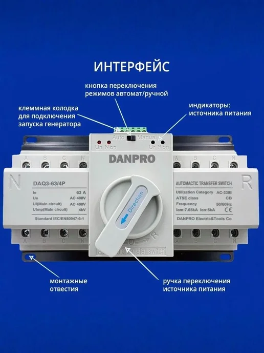 DANPRO АВР для генератора трехфазный 63А, вариант, фото 5