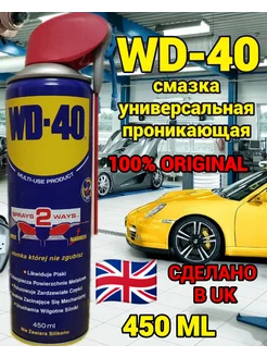 Смазка универсальная проникающая WD-40 оригинал 450 мл WD-40 198923855 купить за 965 ₽ в интернет-магазине Wildberries