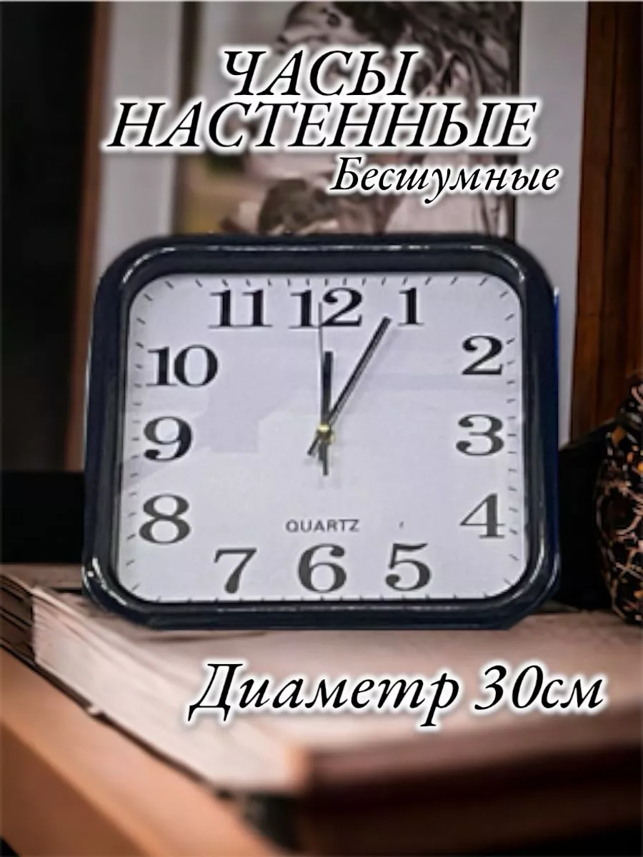 Часы настенные квадратные все для дома 198923945 купить в интернет-магазине  Wildberries