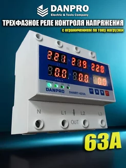 Реле контроля напряжения и тока 63А трехфазное DANPRO 198924169 купить за 2 771 ₽ в интернет-магазине Wildberries