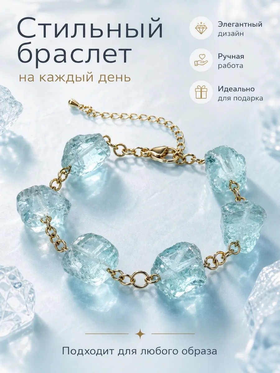 Браслет из аквакварца "Льдинки"