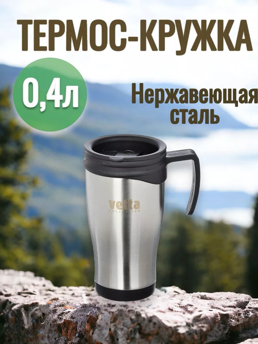 Термокружка 400 мл Уютный Дом 198925555 купить за 651 ₽ в интернет-магазине  Wildberries