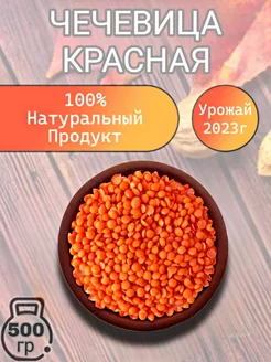 Чечевица красная 500г Мир сухофруктов 198929808 купить за 158 ₽ в интернет-магазине Wildberries