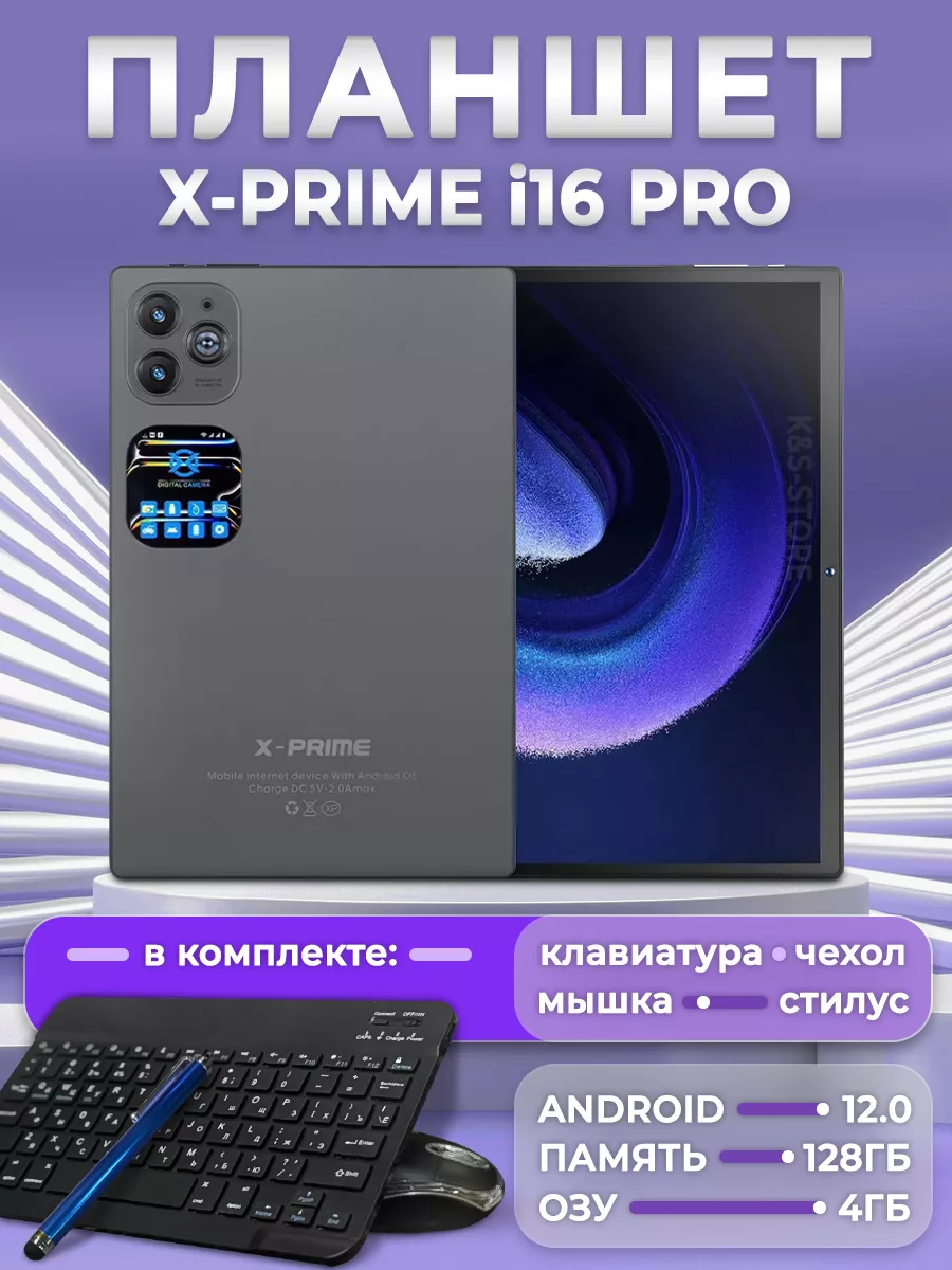 Планшет X-Prime A15/A73 Max 6/128 ГБ (10.1 дюйм) Android 13 X-Prime  198930342 купить за 6 308 ₽ в интернет-магазине Wildberries