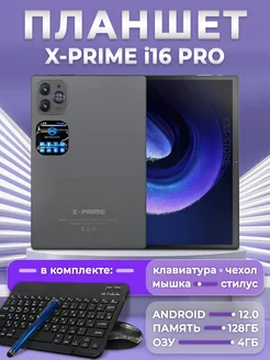 Планшет X-Prime A15/A73 Max 6/128 ГБ (10.1 дюйм) Android 13 X-Prime 198930342 купить за 6 584 ₽ в интернет-магазине Wildberries