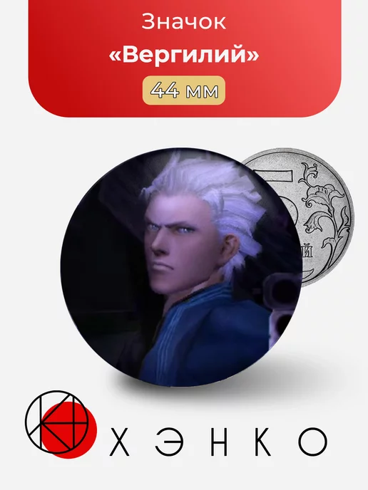 Вергилий из игры devil may cry 5