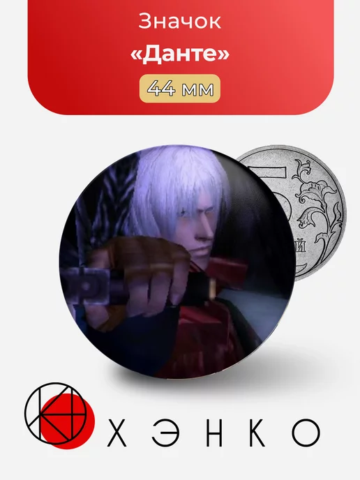 Данте из devil may cry