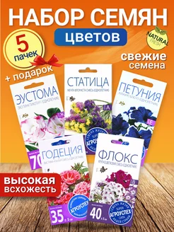 Набор семян цветов Good luck home 198933685 купить за 301 ₽ в интернет-магазине Wildberries