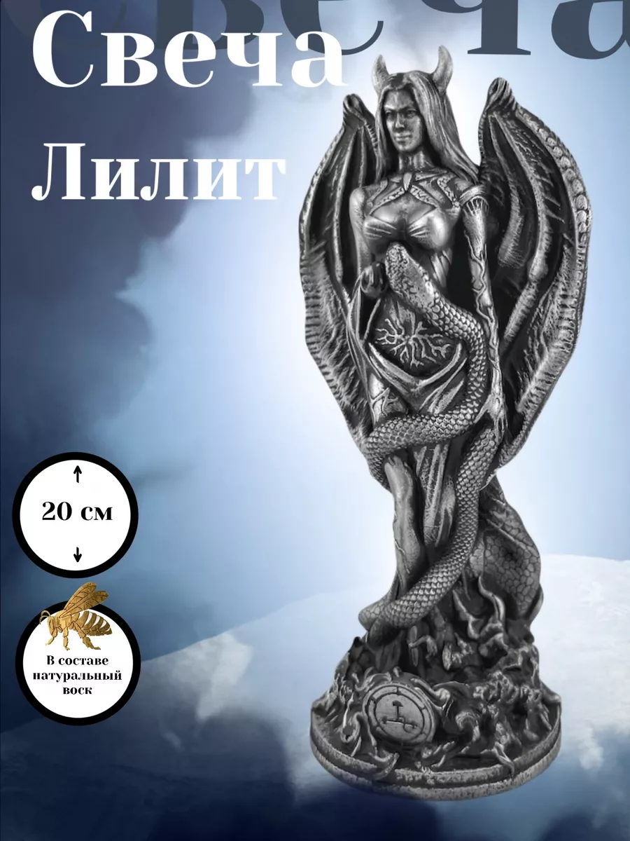 Свеча ритуальная магическая Лилит MIA ART 198937048 купить за 729 ₽ в  интернет-магазине Wildberries