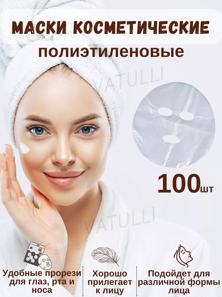 Маски для лица полиэтиленовые