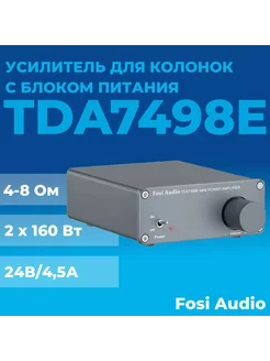 Усилитель для колонок, TDA7498E Fosi Audio 198937813 купить за 14 081 ₽ в интернет-магазине Wildberries